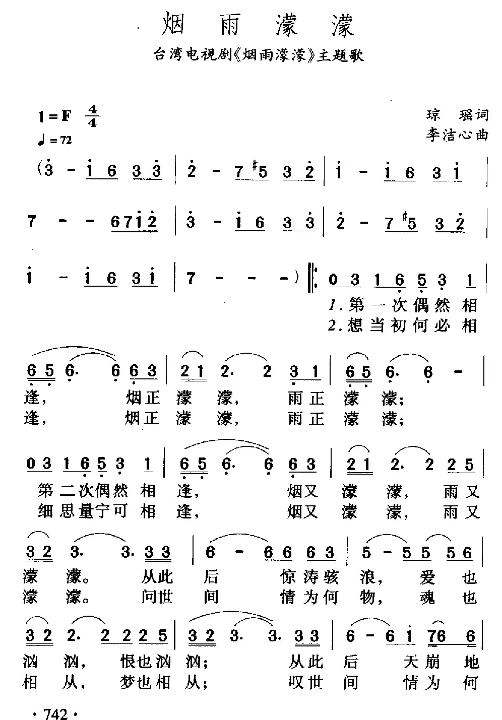 烟雨濛濛(台湾电视剧《烟雨濛濛》主题歌)