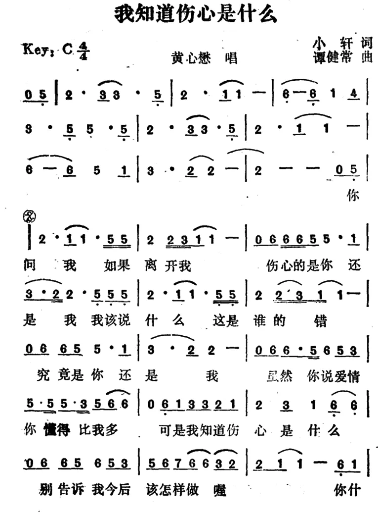 我知道伤心是什么