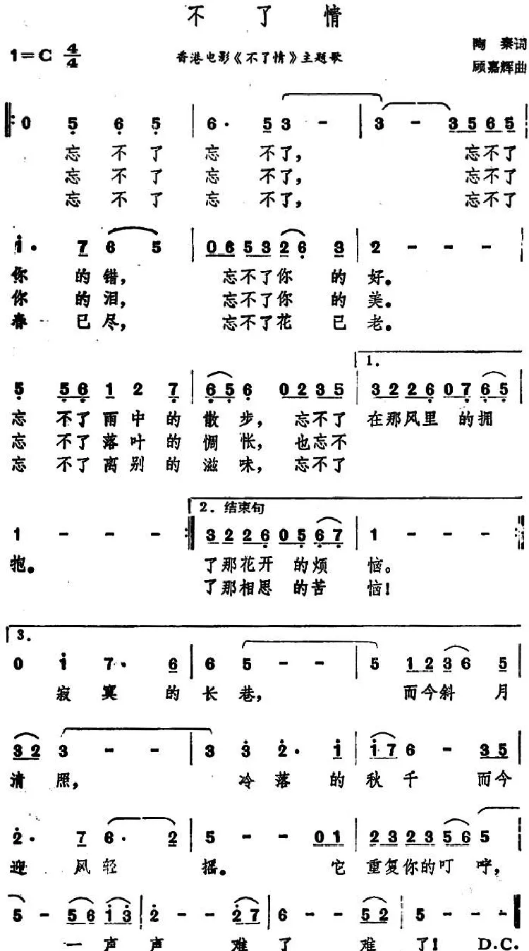 不了情（香港电影《不了情》主题歌）