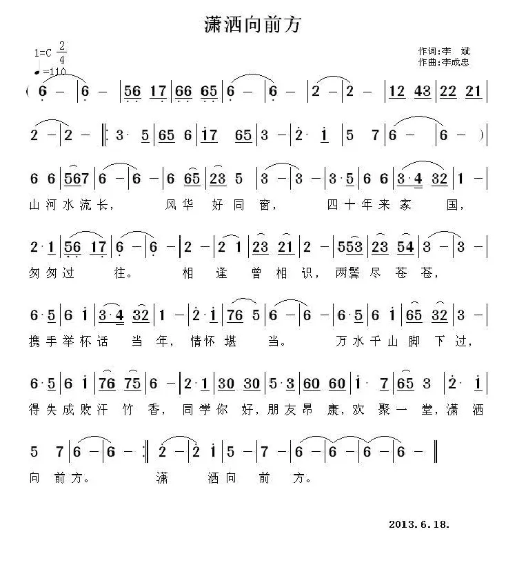 潇洒向前方