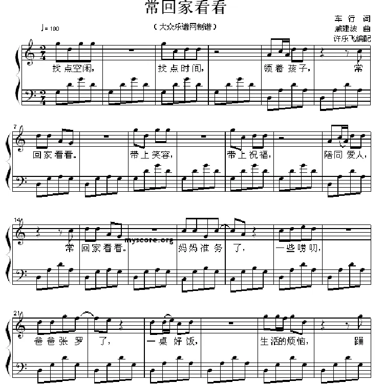 常回家看看（正谱）