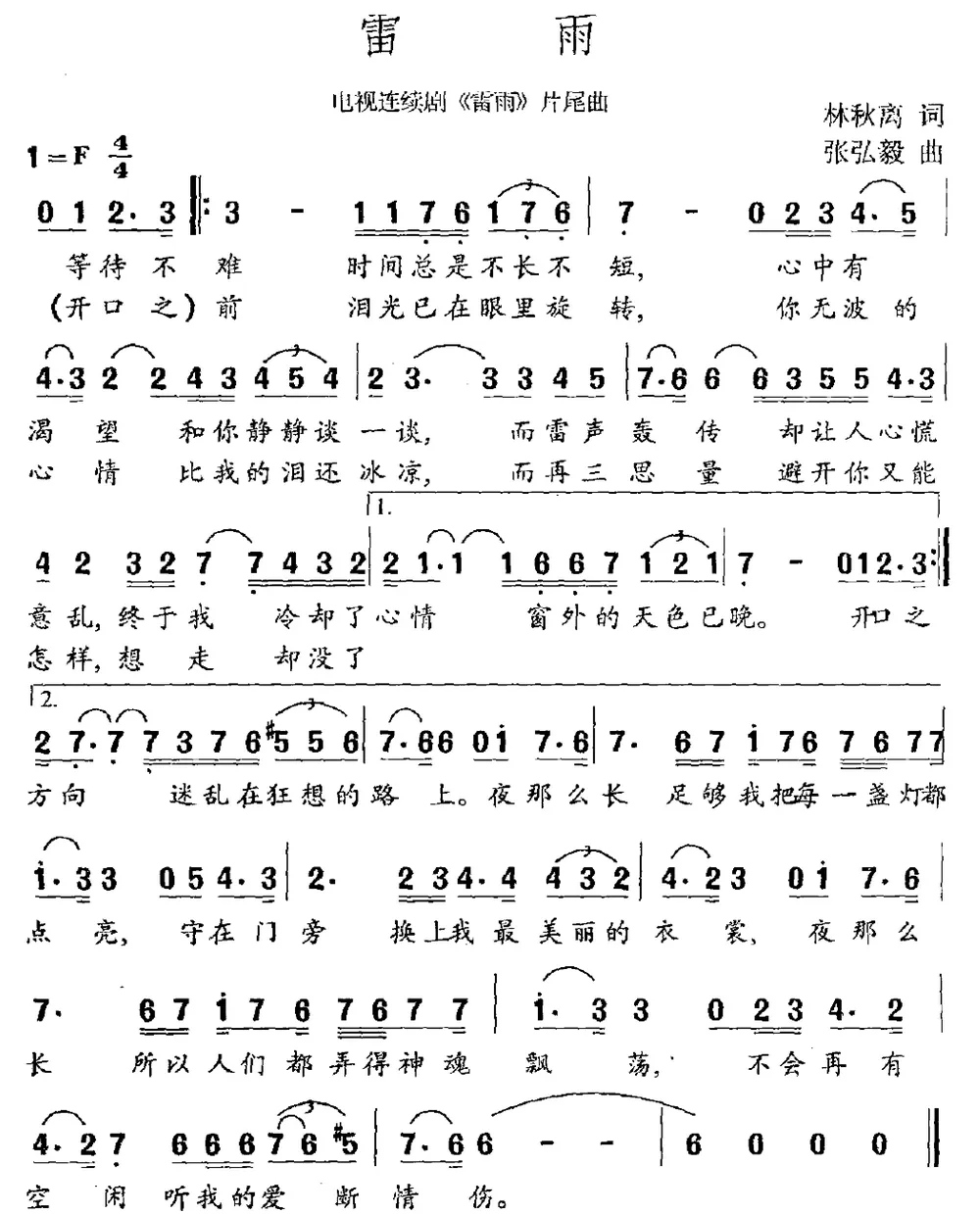 雷雨（电视剧《雷雨》片尾曲）