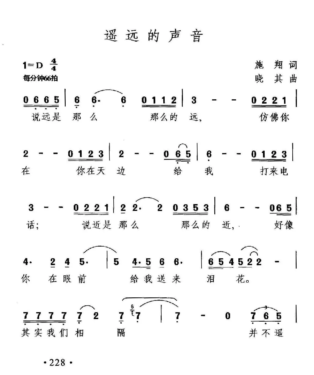 遥远的声音