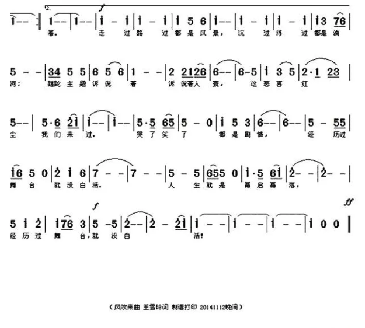 漫漫蹉跎（王雪玲词/刘从武曲）
