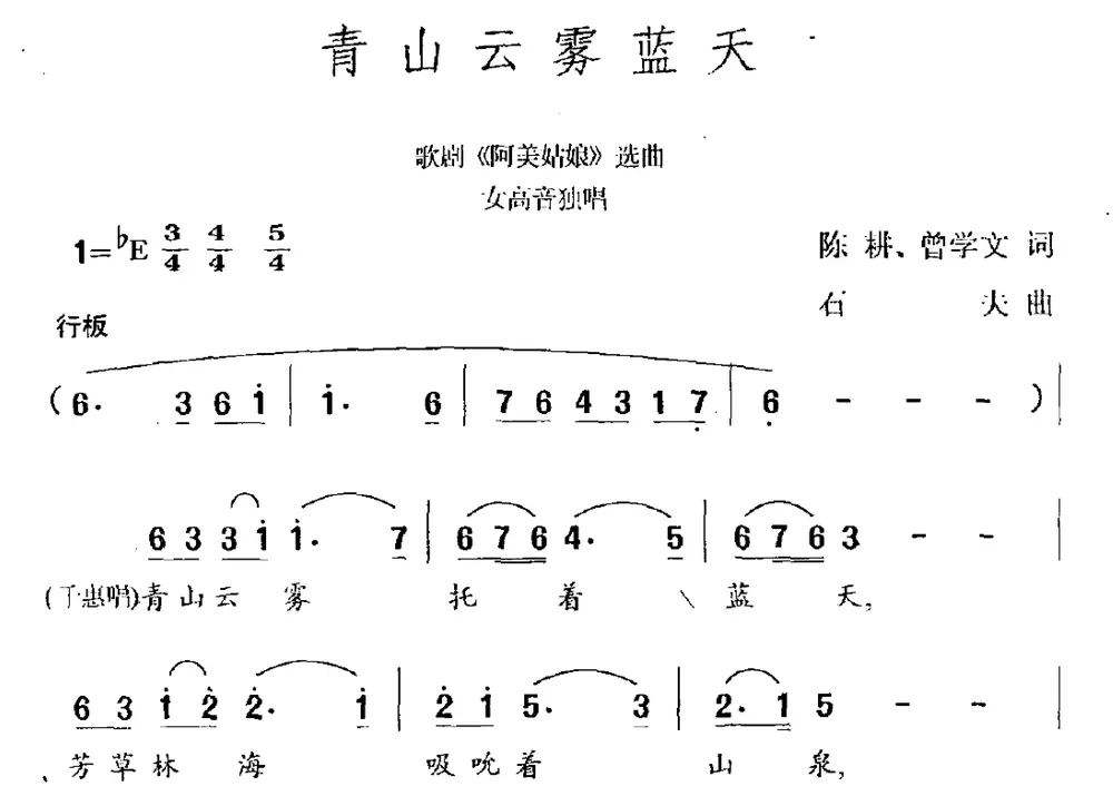 青山云雾蓝天（连续剧《弘一大师》主题曲）