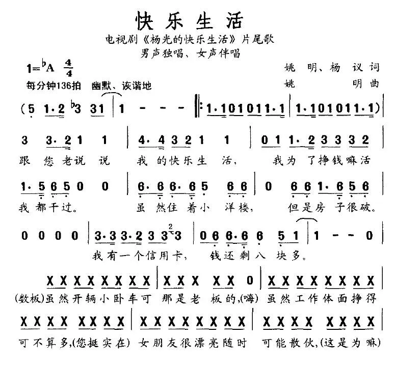 快乐生活（电视剧《杨光的快乐生活》片尾歌）