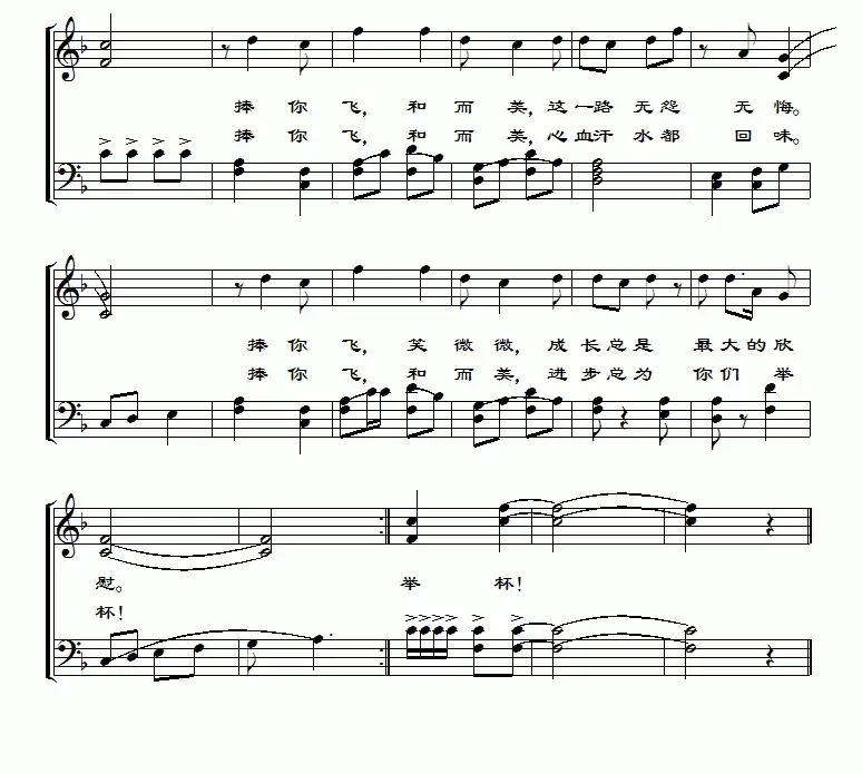 捧你高飞(简谱+五线谱)