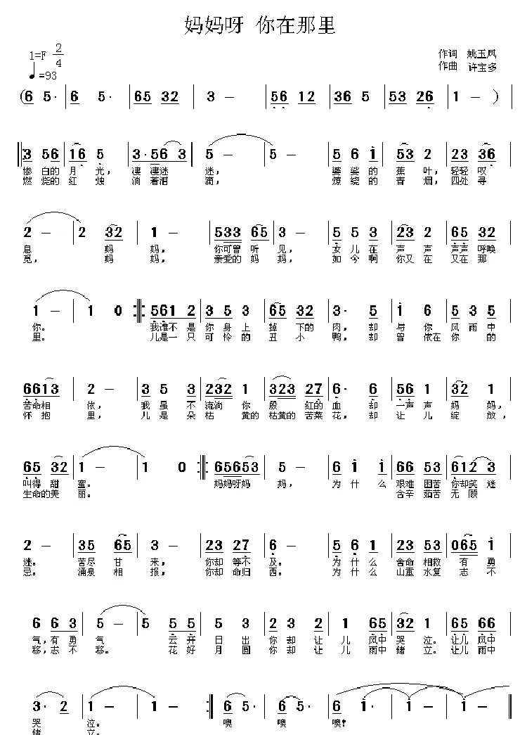 妈妈呀 你在那里