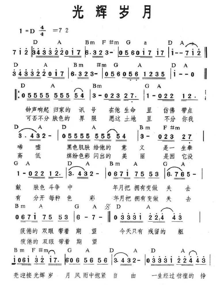 光辉岁月（带和弦版）
