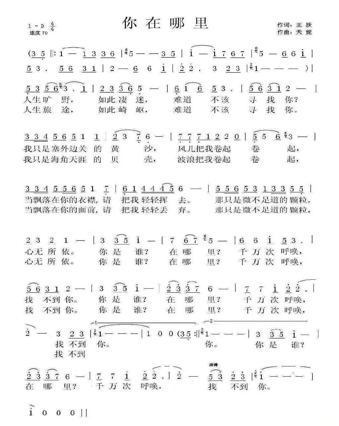 你在哪里（王跃词 天妮曲）