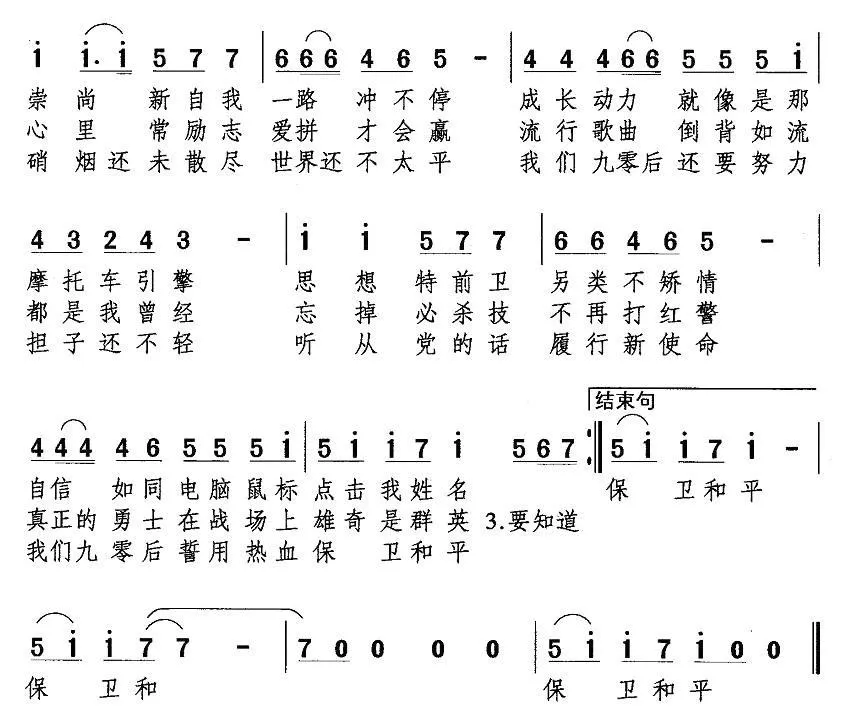 九零后当兵来