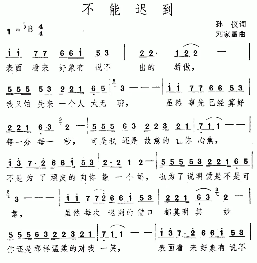 不能迟到