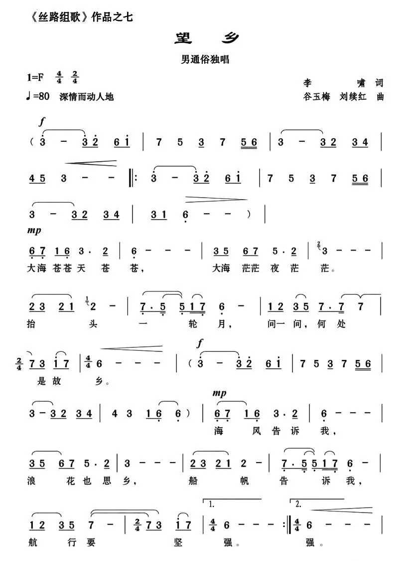 望乡（李啸词 谷玉梅 刘续红曲）