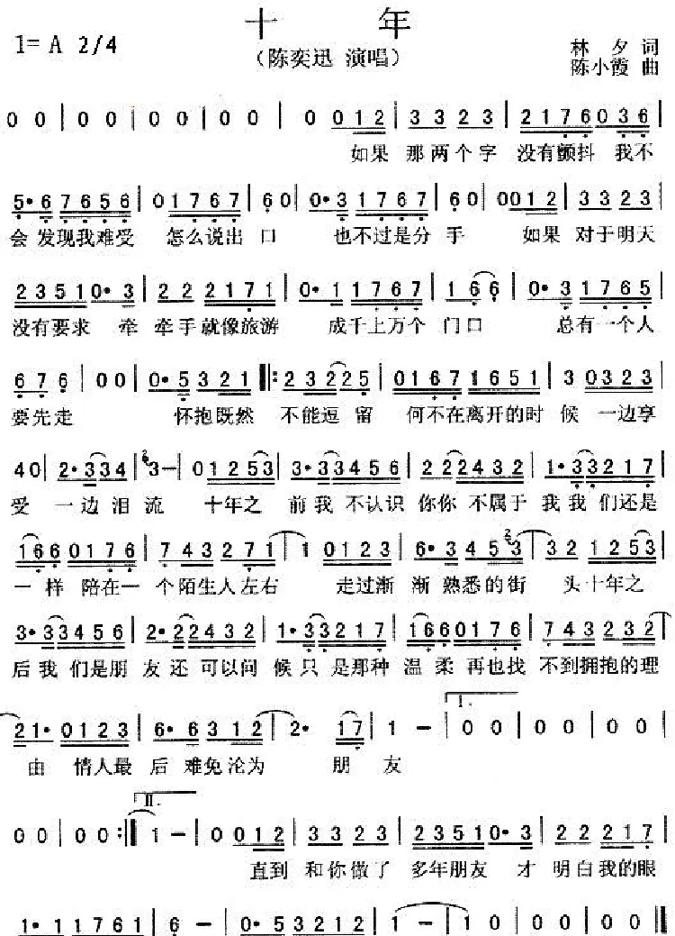 十年