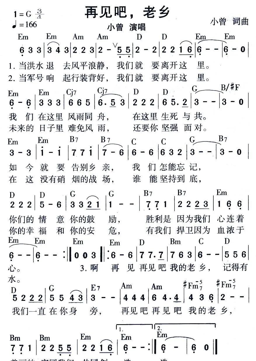 再见吧，老乡