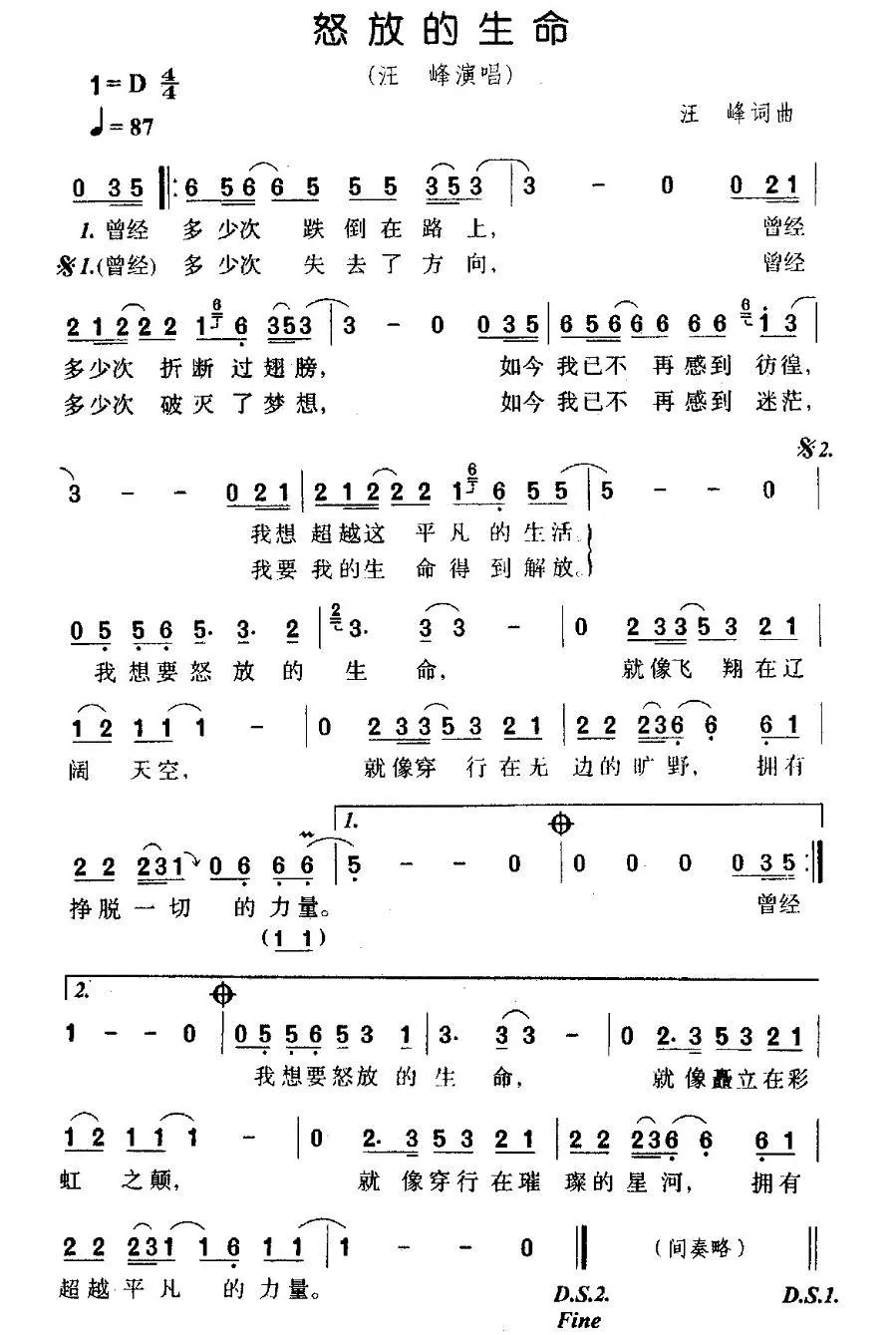 怒放的生命（汪峰词 汪峰曲）