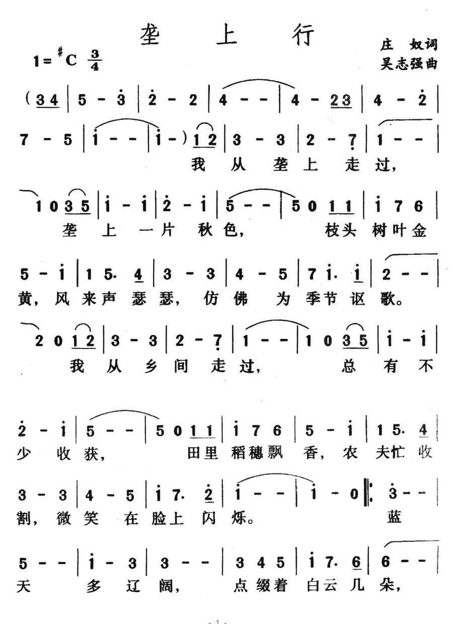 垄上行
