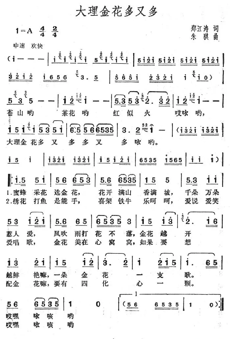 大理金花多又多