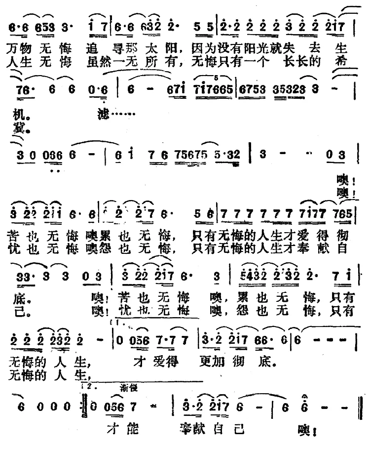 人生无悔（电视剧《风雨丽人》片尾歌）