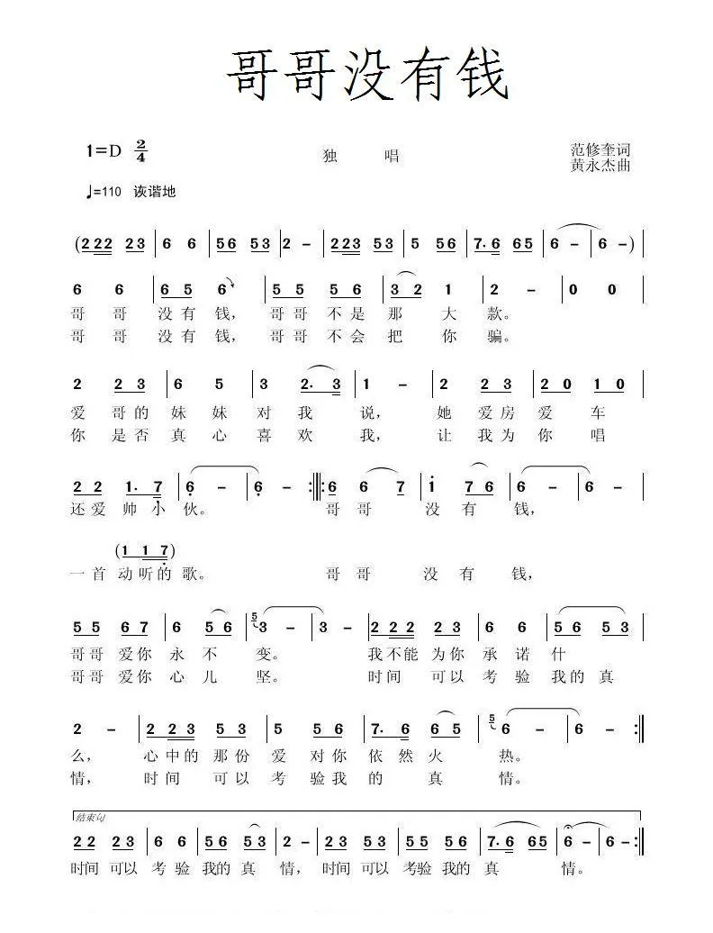 哥哥没有钱