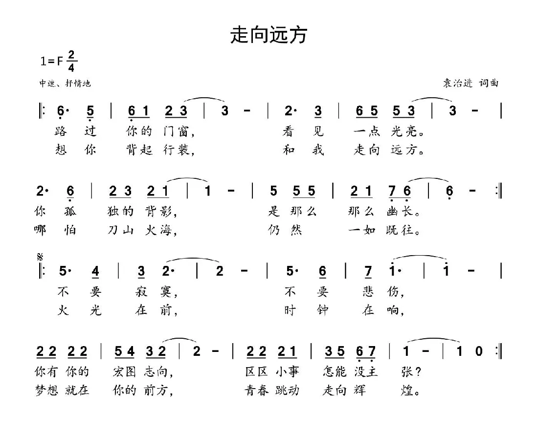 走向远方