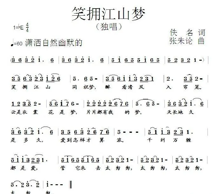 笑拥江山梦