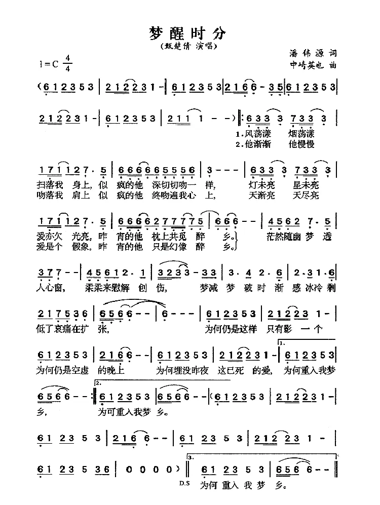 梦醒时分（潘伟源词 中崎英也曲）