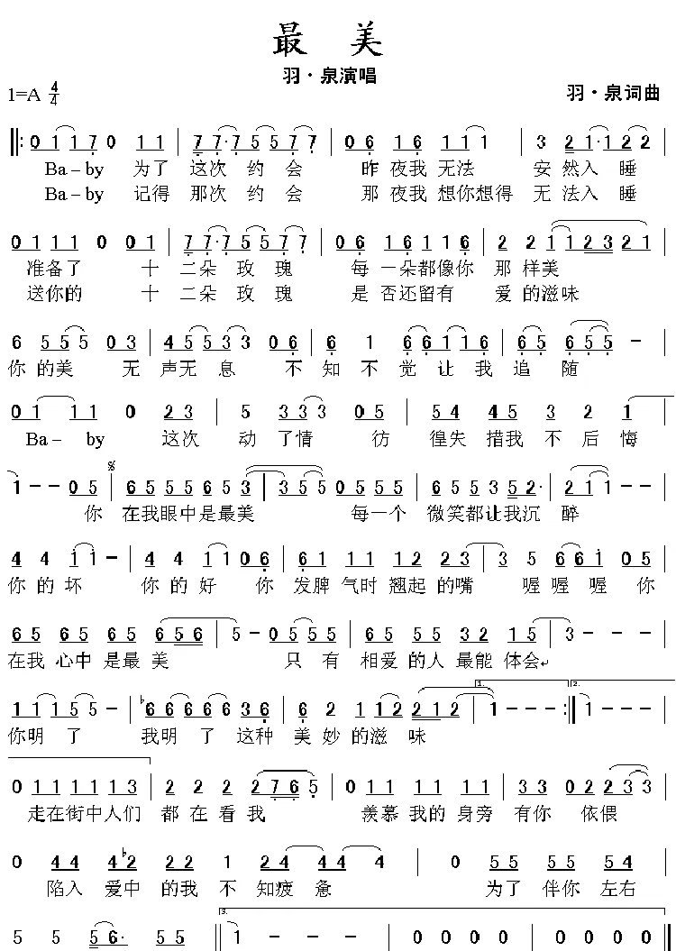 最美（羽·泉 词曲）