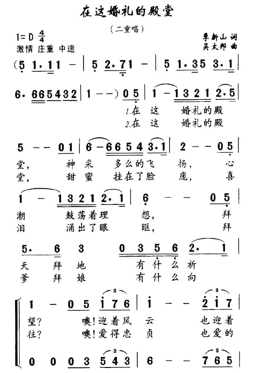 在这婚礼的殿堂（二重唱）
