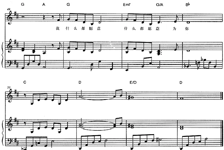 我愿意（姚谦词 黄国伦曲、正谱）