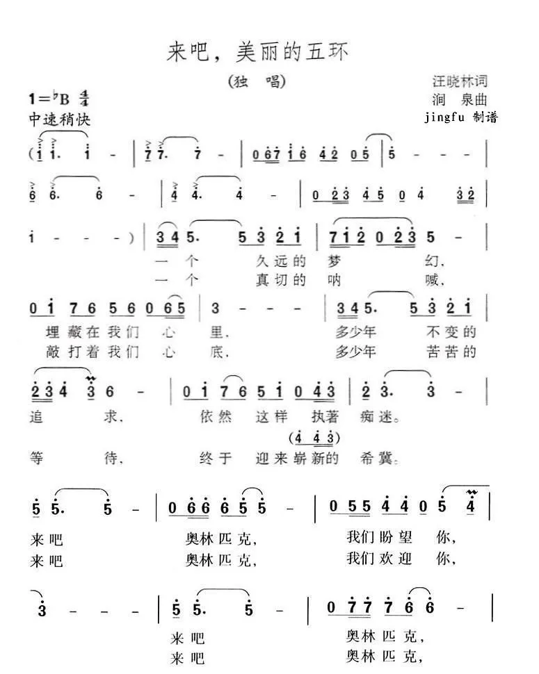 来吧，美丽的五环