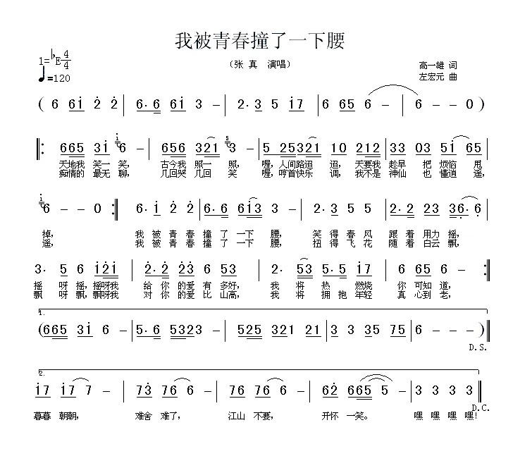 我被青春撞了一下腰