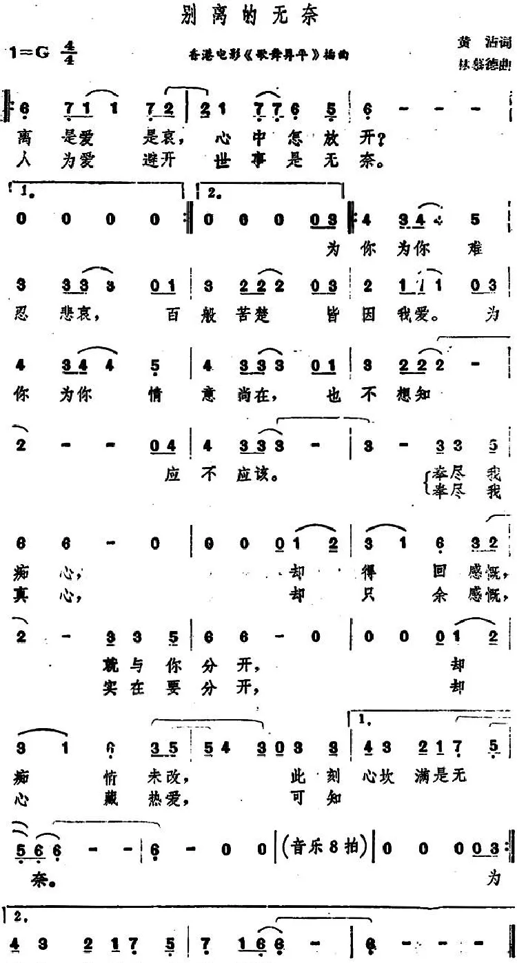 别离的无奈（香港电影《歌舞昇平》插曲）