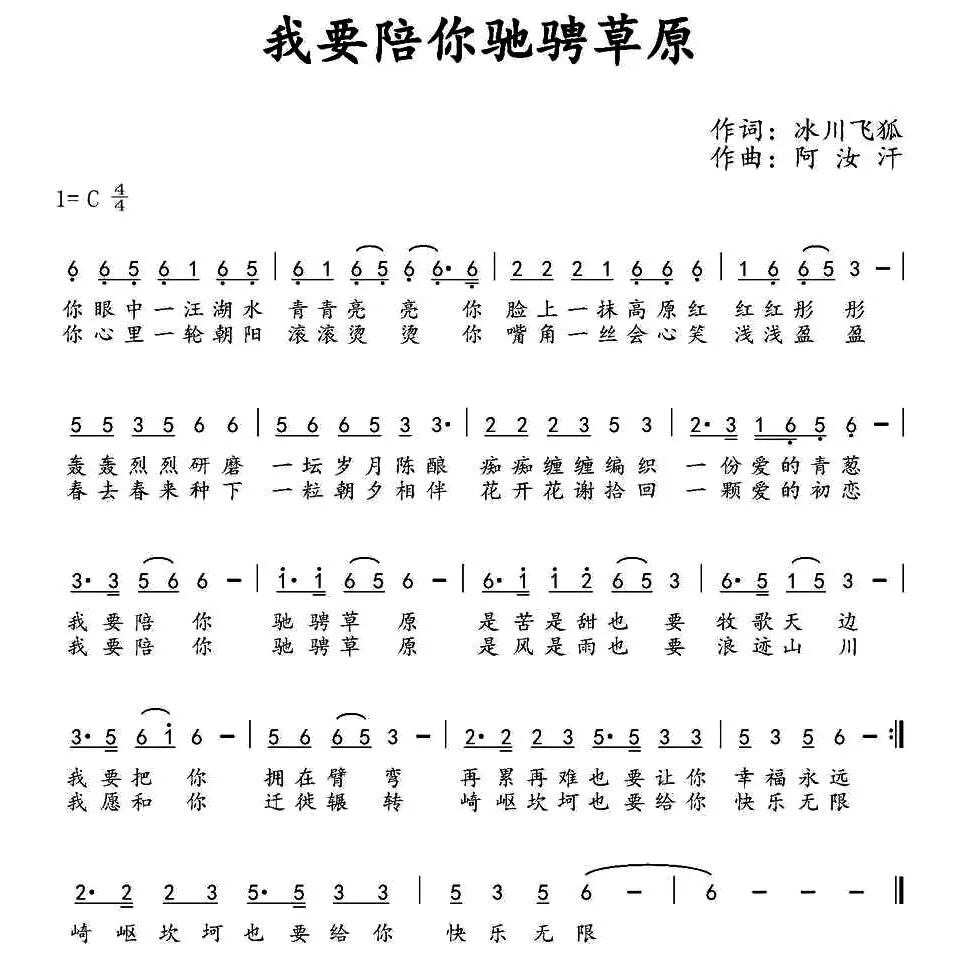 我要陪你驰骋草原