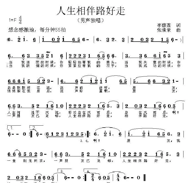 人生相伴路好走