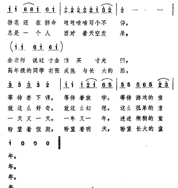 童年（罗大佑词曲）