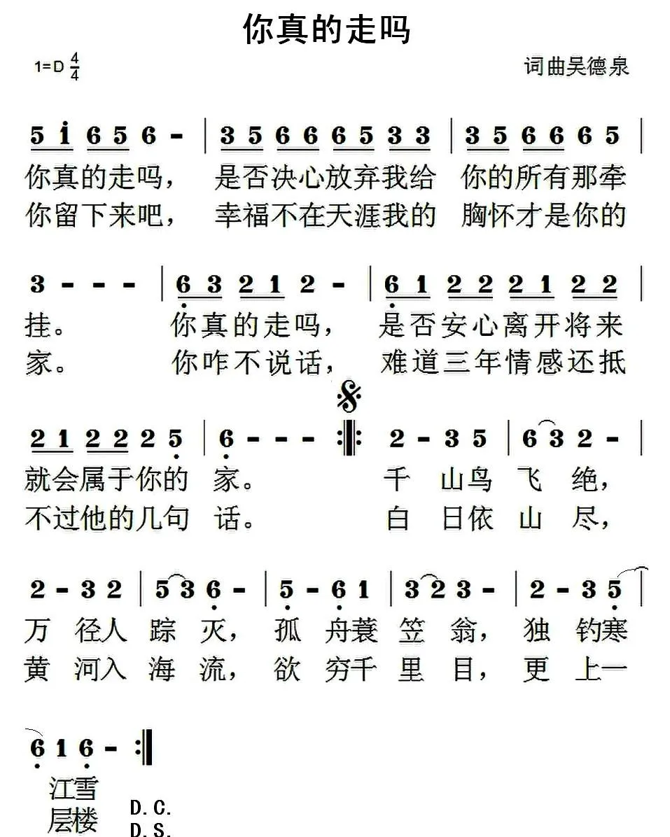 你真的走吗