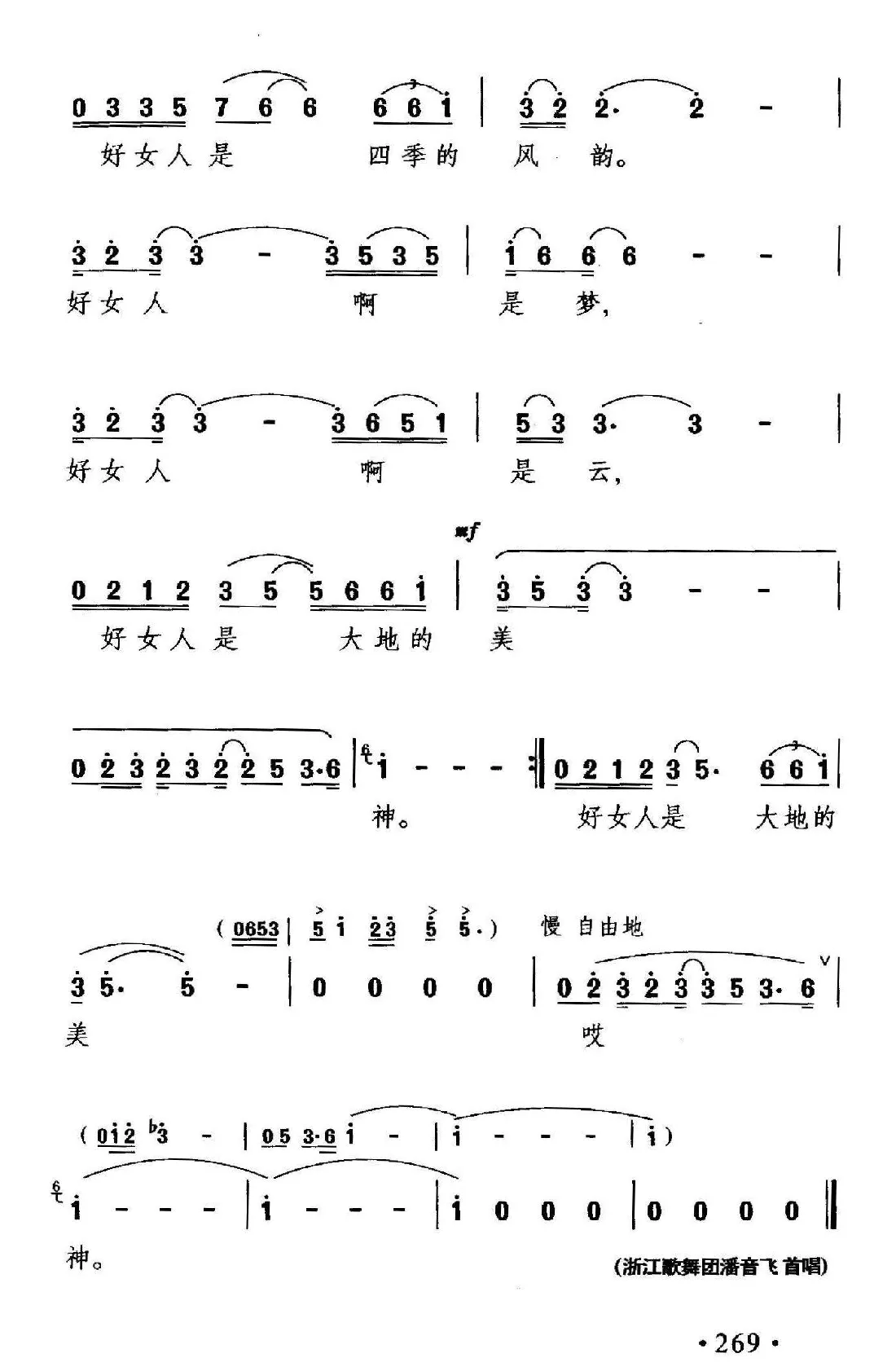 一生歌唱是好女人