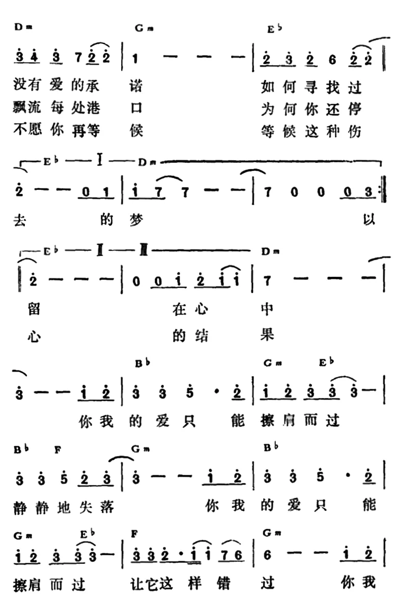 你的爱我只能擦肩而过