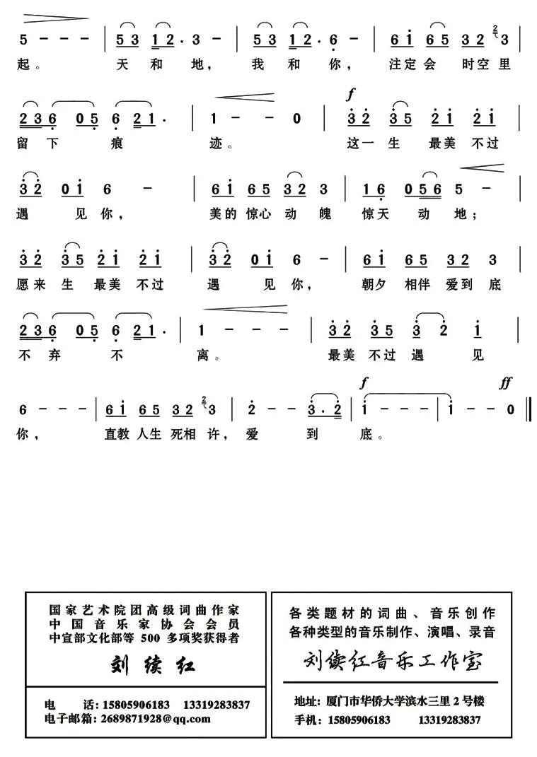 最美不过遇见你