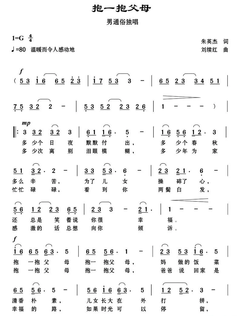 抱一抱父母