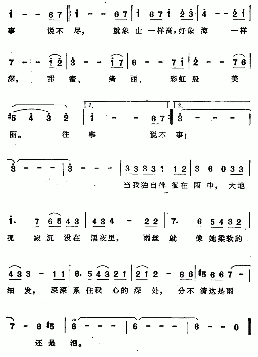 走在雨中（李泰祥词曲）