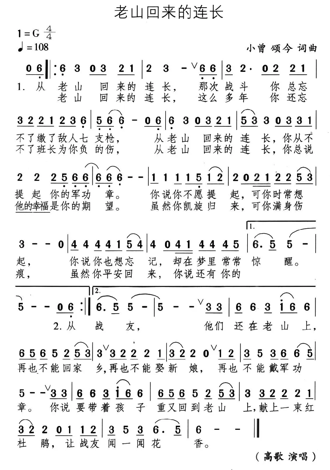 老山回来的连长