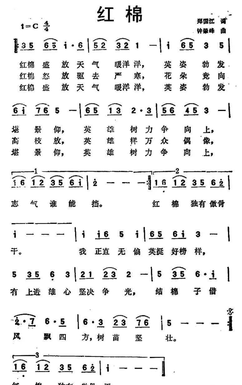 红棉