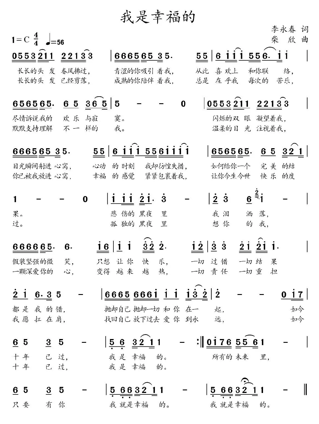 我是幸福的
