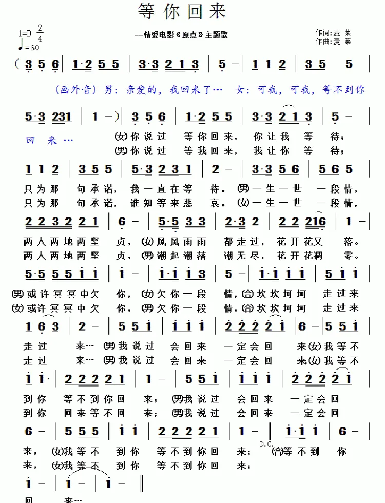 等你回来（微电影《原点》主题歌）