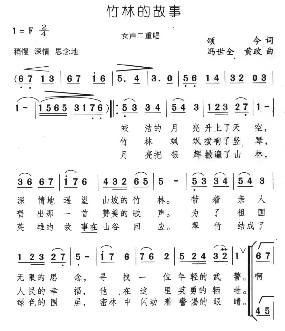 竹林的故事