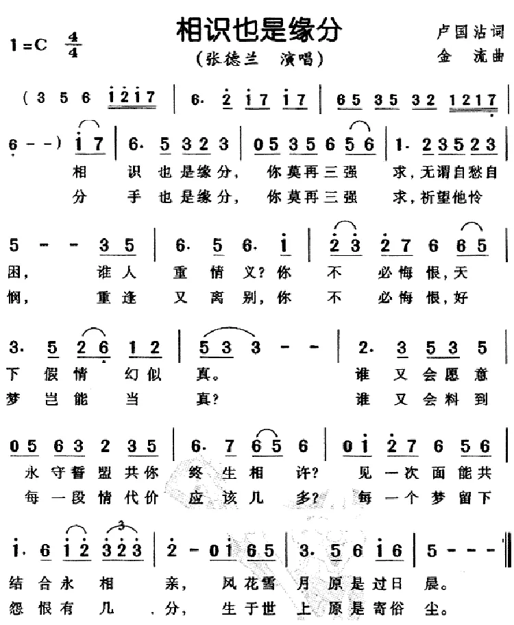 相识也是缘分