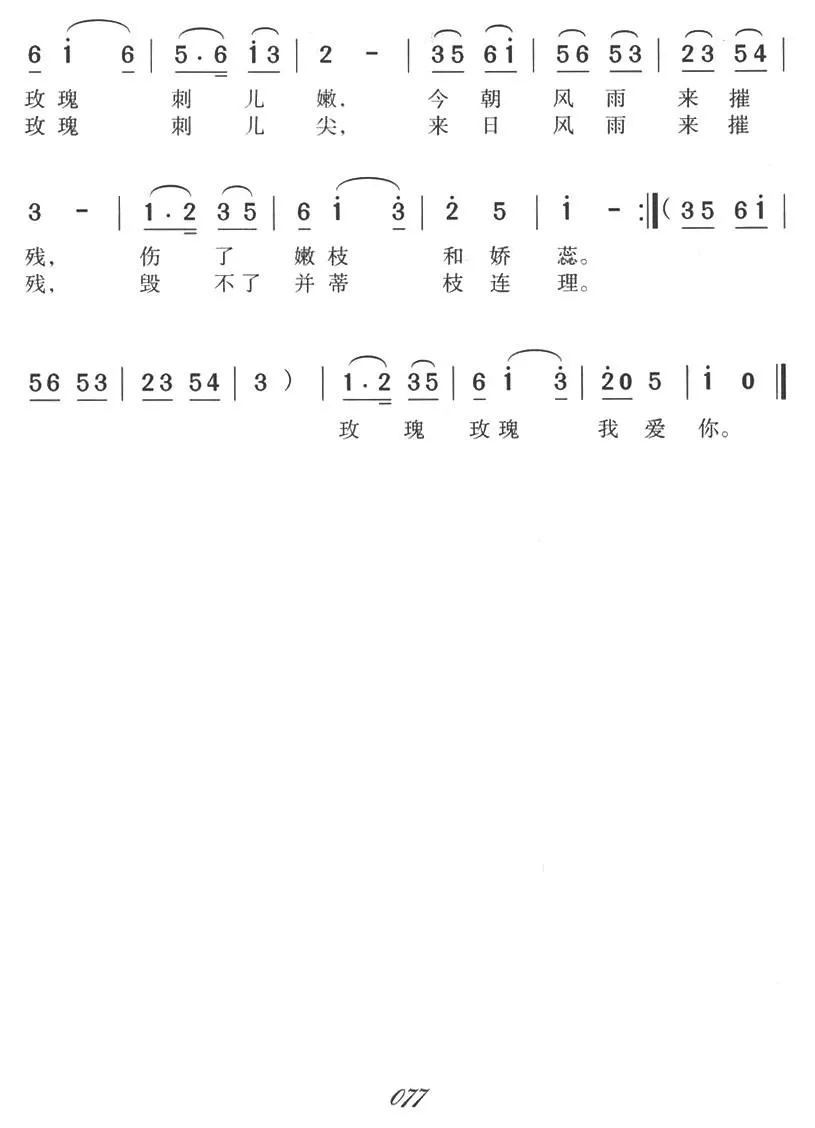玫瑰玫瑰我爱你