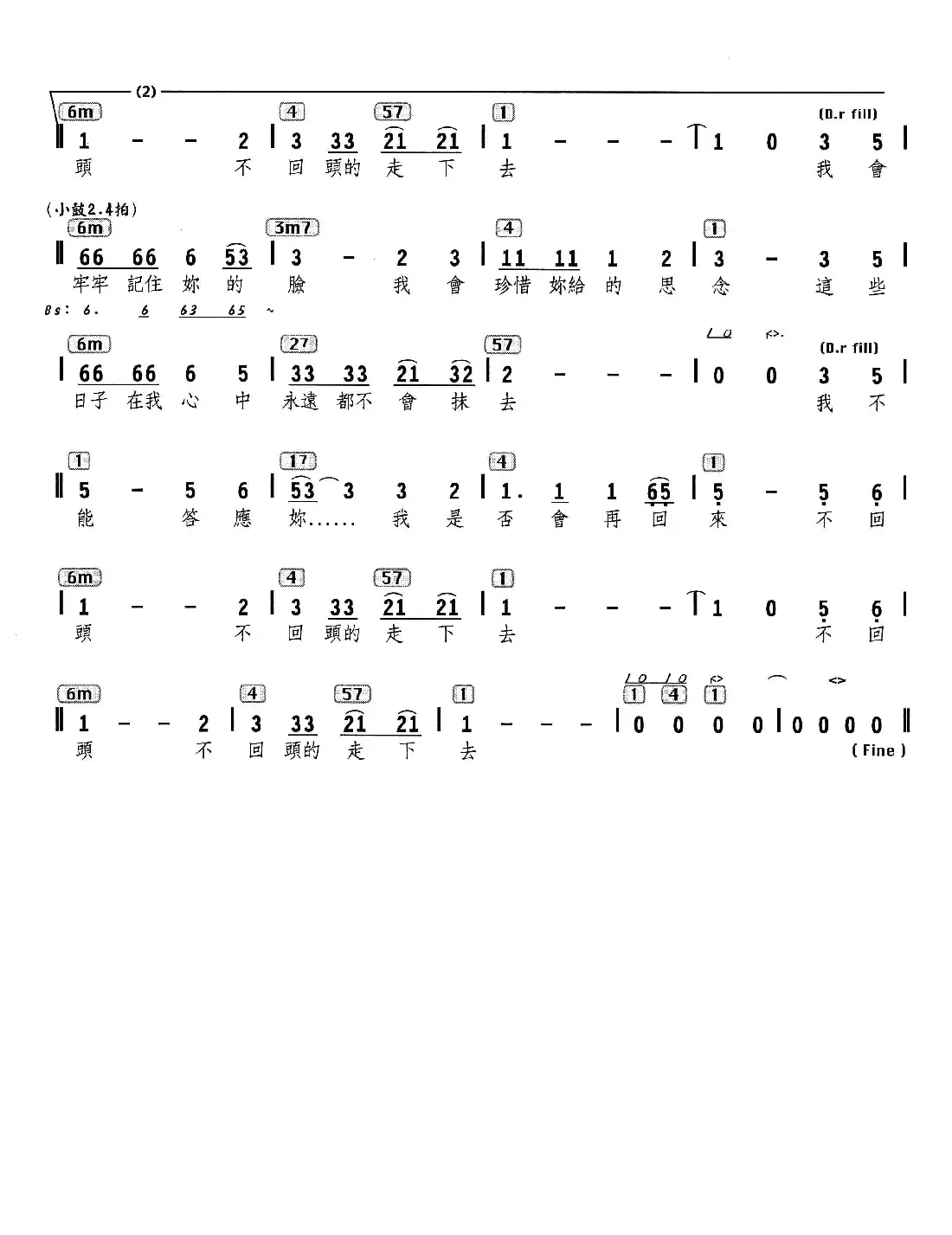 再见(张震岳 词曲、编配乐谱)